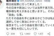 橋本環奈さんの最新ツイート、意識が高すぎるｗｗｗｗｗｗｗｗｗｗｗ