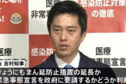 大阪､｢緊急事態宣言｣を要請するかどうか今日判断