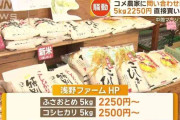 コメ農家に直接買い付け＆年間契約に殺到　有機米毎月5kg配送10万円コースでも売れる