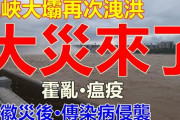 三峡ダムオーバーフローを見に来る人々 8/24