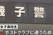 【動画】 ゲーム実況系ユーチューバーの男を逮捕　女子高生にみだらな行為 ⇒ 特定される