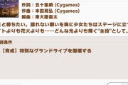 【ウマ娘】全員歌えるライブ曲を増やして欲しいな