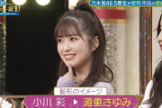 【乃木坂46】道重さゆみの髪型を完全再現した小川彩がこちら