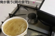 彡(^)(^)「一人暮らしや！人生で初めてカップラーメン作るで！」