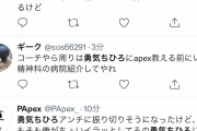 【悲報】人気Vtuberさん、APEX大会での結果が振るわずリスナーにボロクソに叩かれ心が壊れてしまう・・・・