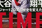 糸井嘉男「大谷のスライダーは三塁に牽制して三塁手がバッターに向かって投げてくるようなエグさ」