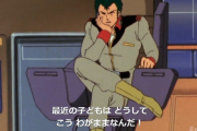 【画像あり】ガンダムのブライト「最近の子供はどうしてこう我儘なんだ…！ウチの子はもっと素直だった…」←これｗｗｗｗ