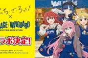 謎の本屋「ヴィレヴァン」大量閉店へ・・・なんでお前らいかなくなったの？　アニメゲームともコラボしてたのに