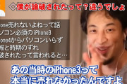 ひろゆき ｢僕がiphone売れないって言ったのは当時のiphone3のこと 実際3は売れなかったよね？｣