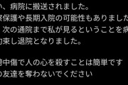 VTuberのみけねこ(元潤羽るしあ)さん、自〇未遂