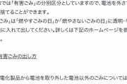 【悲報】「モバイルバッテリーの捨て方が分からん。燃えないゴミでええよな？」　→