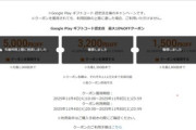 楽天市場､Googleギフトコード5%～10%オフクーポン配布 3万円以上購入で利用可能