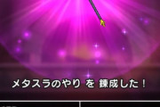 【ドラクエウォーク】メタスラの槍がメタル系が居ないとメタル回し蹴りでメタル系が居ると回し蹴りをしなくて辛い
