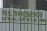 国立感染症研究所でチフス菌を扱っていた研究者が腸チフスを発症