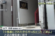 浜松ガールズバー殺人の男「小馬鹿にされたからやっちゃった、ごめん」