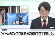 ＪＫとゲームのことで口論になって刺したと供述