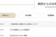 脳外科医・竹田くん　遂に自分を週刊誌から守ってくれる安住の地を見つけるｗｗｗｗｗｗｗｗｗｗｗ