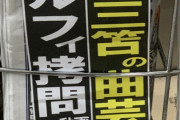 【悲報】ルフィ、拷問で人々を支配か