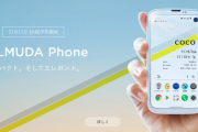 【悲報】例のスマホ、販売停止中・・・・