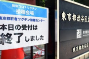 【渋谷】「若者ワクチン接種センター」今後は抽選に…担当者「接種をためらう若者が多いということだったので」