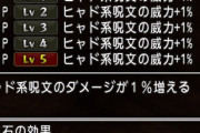 ドラクエのヒャド系呪文って存在する意味あるの？