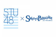【STU48×スイーツパラダイス】コラボカフェの開催が決定??