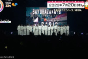 【櫻坂46】パリ公演の模様が情報番組でｷﾀ━━━━(ﾟ∀ﾟ)━━━━!!