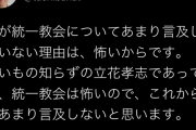 N党・立花、統一教会にビビるwww