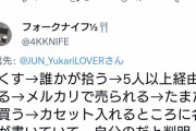 Twitter民「メルカリで3DS買ったら数年前に無くした俺のだった」→ 嘘松っぽいと話題に