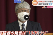 秀岳館高サッカー部暴行問題で新証言「何人も監督に暴行受けていた」3時間正座させ動くと蹴り､拳避けると叱責…監督「僕はしたことない」