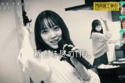 【乃木坂46】新内眞衣って自分のこと本気で15歳やとかんちがいしてるやろ・・・