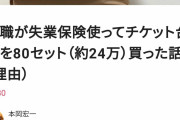【画像】キンコン西野の映画チケットを?売る権利?を買った奴の末路ｗｗｗ