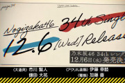 【乃木坂46】去年の乃木中ハロウィン回前編の最後にこれが来てたらしい