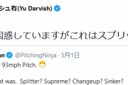 ダルビッシュ、150kmで落とした“謎変化球”に米困惑「何だこれ？」 本人が正解発表