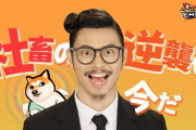 「ワンワン咆哮」とかいう中毒性のあるyoutube広告  ノブナガタスワン！