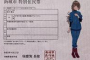 【悲報】にじさんじの新人Vtuberサロメの住民票公開、公文書偽造罪に抵触する可能性が浮上