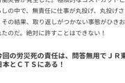 【悲報】JR東日本さん、タイミーで募集した従業員が死亡労災事故