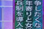 【画像】 三浦瑠麗さん 「戦争したくないなら、お年寄りと女性に徴兵制を導入すべき」