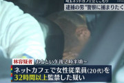さいたまネカフェの立てこもり事件、犯人逮捕までの状況が酷すぎると話題に「捕まりたくない」