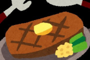 ステーキ焼くのって難しすぎん？？