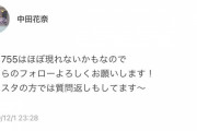 【元乃木坂46】かなりん、もう755にはあまり現れないかも…