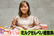 おぉ…まいやんがぱぱせまる特製ミルク煎餅の話を…懐かしいなｗ【元乃木坂46】