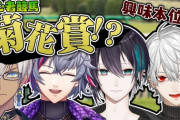 にじさんじメンバーの菊花賞！『黛の30万勝ちマジでやばい』『鷹宮……』