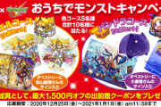 【モンスト】まさかの新コラボ情報解禁！！！ 年末前の衝撃発表ｷﾀ━━━━(ﾟ∀ﾟ)━━━━!!!