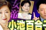 【闇深】オリラジ中田さん突然動画を非公開に…小池百合子の圧力か