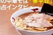 【画像】鶴岡市で大行列の出来るラーメン屋