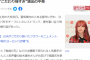 【朗報】LiSA、声優の鈴木達央の不倫を許し『極秘結婚式』を行っていたことが判明するｗｗｗｗ