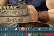 【FEH】ゴンザレスいいステータスしてんね
