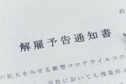 「こんなので・・・」　コロナワクチン未接種で解雇言い渡され　不当な扱いに悲鳴