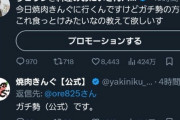 【悲報】人気料理系YouTuber、大企業公式からのポストにブチギレてしまうｗｗｗｗｗ
